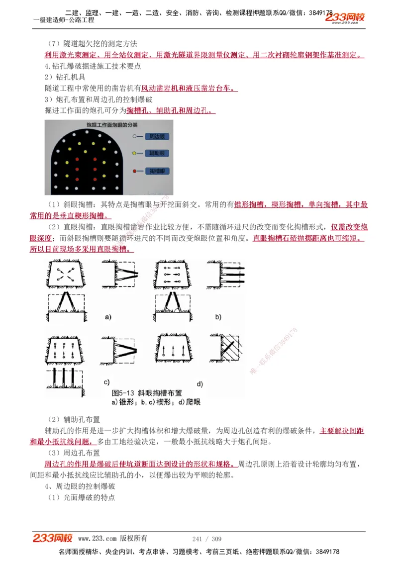 1-125_2026年一级建造师_2026年一建公路_2025年一建公路SVIP_02-基础精讲✿高端面授✿深度强化_18-公路《教材精讲班》安慧233推荐_讲义