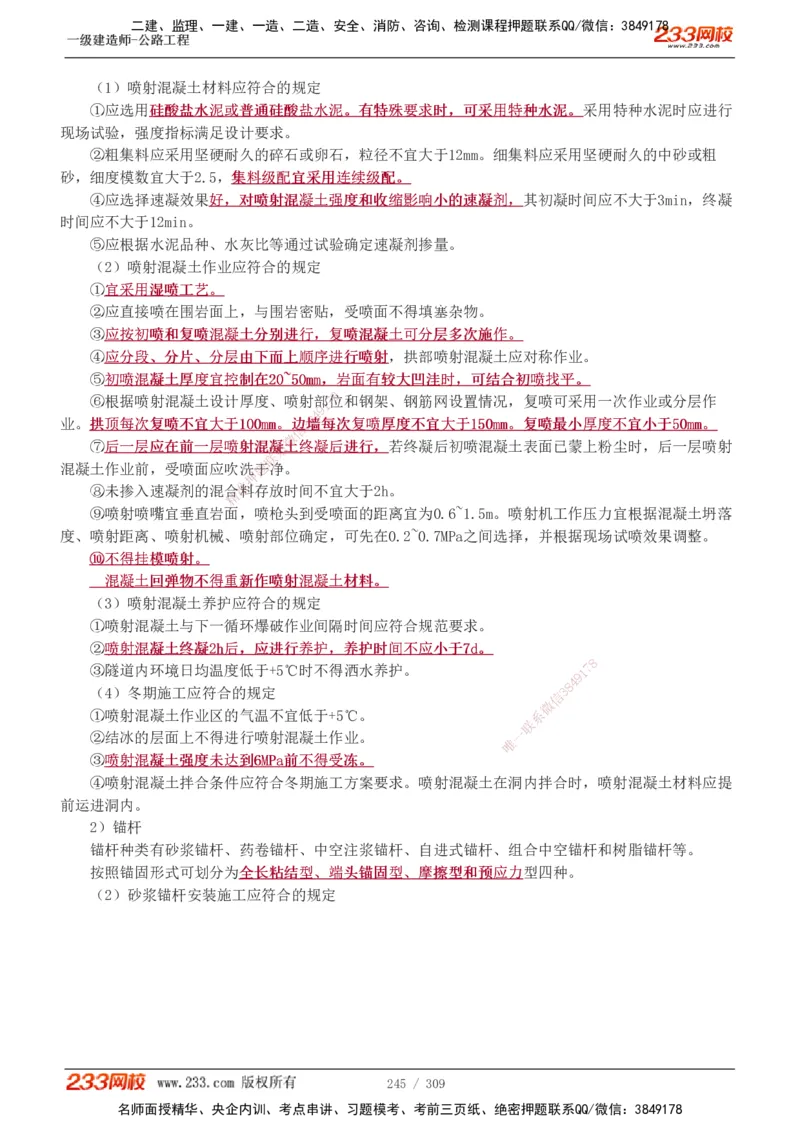 1-125_2026年一级建造师_2026年一建公路_2025年一建公路SVIP_02-基础精讲✿高端面授✿深度强化_18-公路《教材精讲班》安慧233推荐_讲义