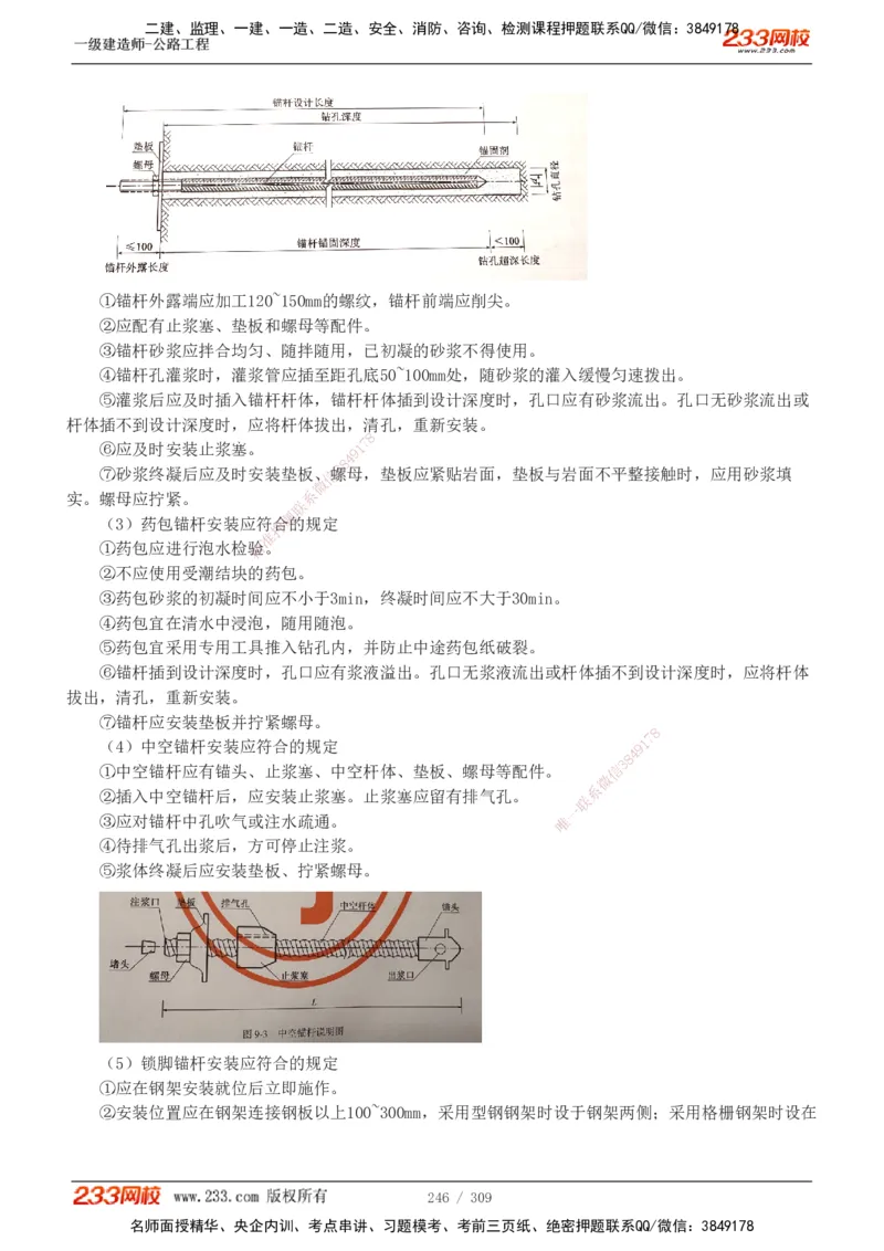 1-125_2026年一级建造师_2026年一建公路_2025年一建公路SVIP_02-基础精讲✿高端面授✿深度强化_18-公路《教材精讲班》安慧233推荐_讲义