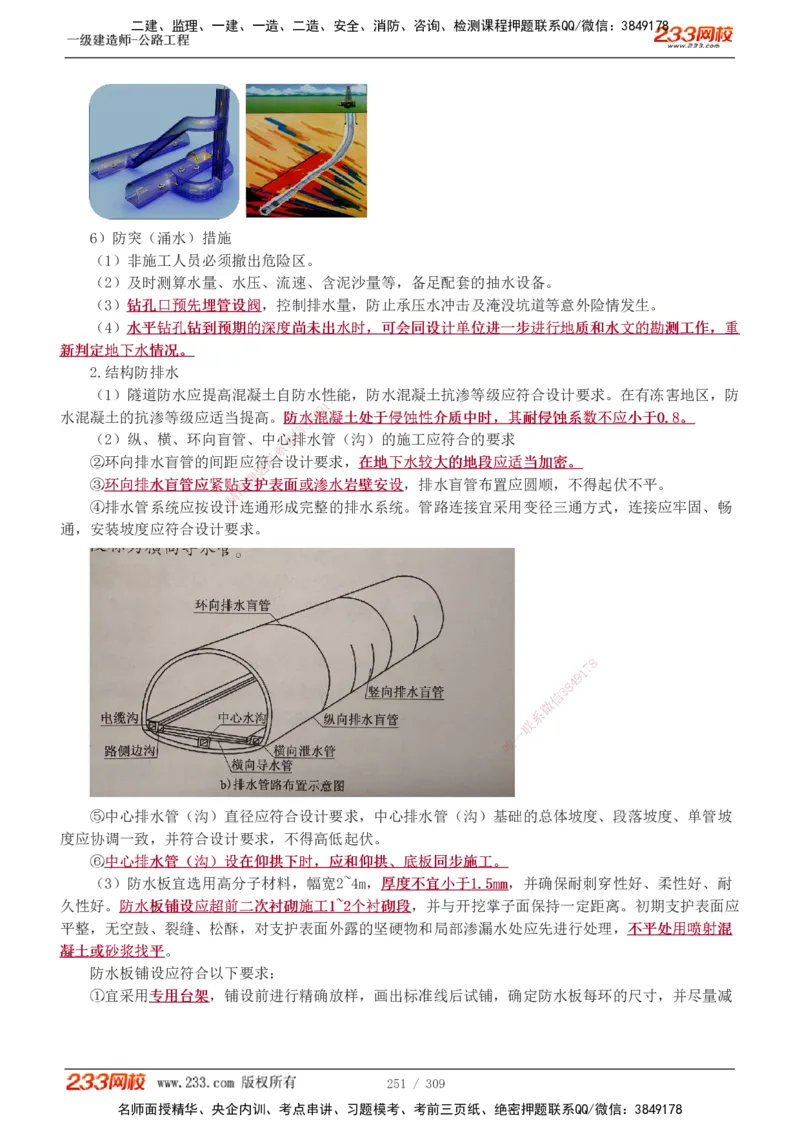 1-125_2026年一级建造师_2026年一建公路_2025年一建公路SVIP_02-基础精讲✿高端面授✿深度强化_18-公路《教材精讲班》安慧233推荐_讲义