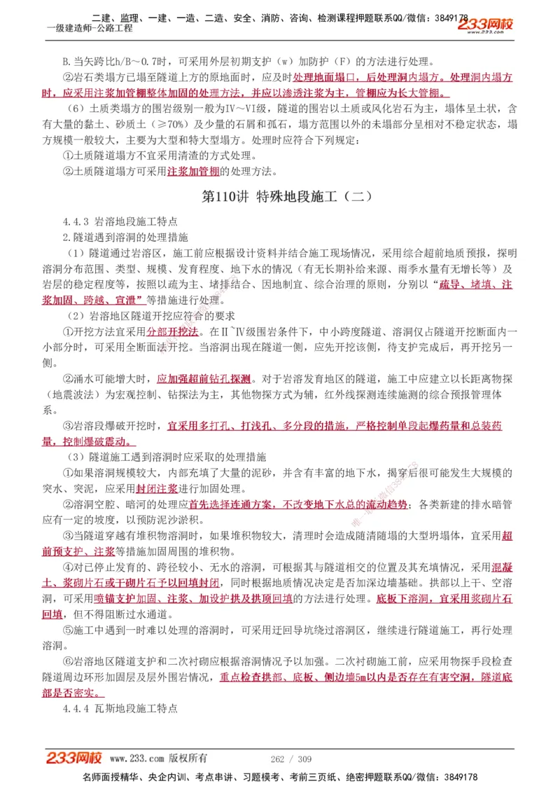 1-125_2026年一级建造师_2026年一建公路_2025年一建公路SVIP_02-基础精讲✿高端面授✿深度强化_18-公路《教材精讲班》安慧233推荐_讲义