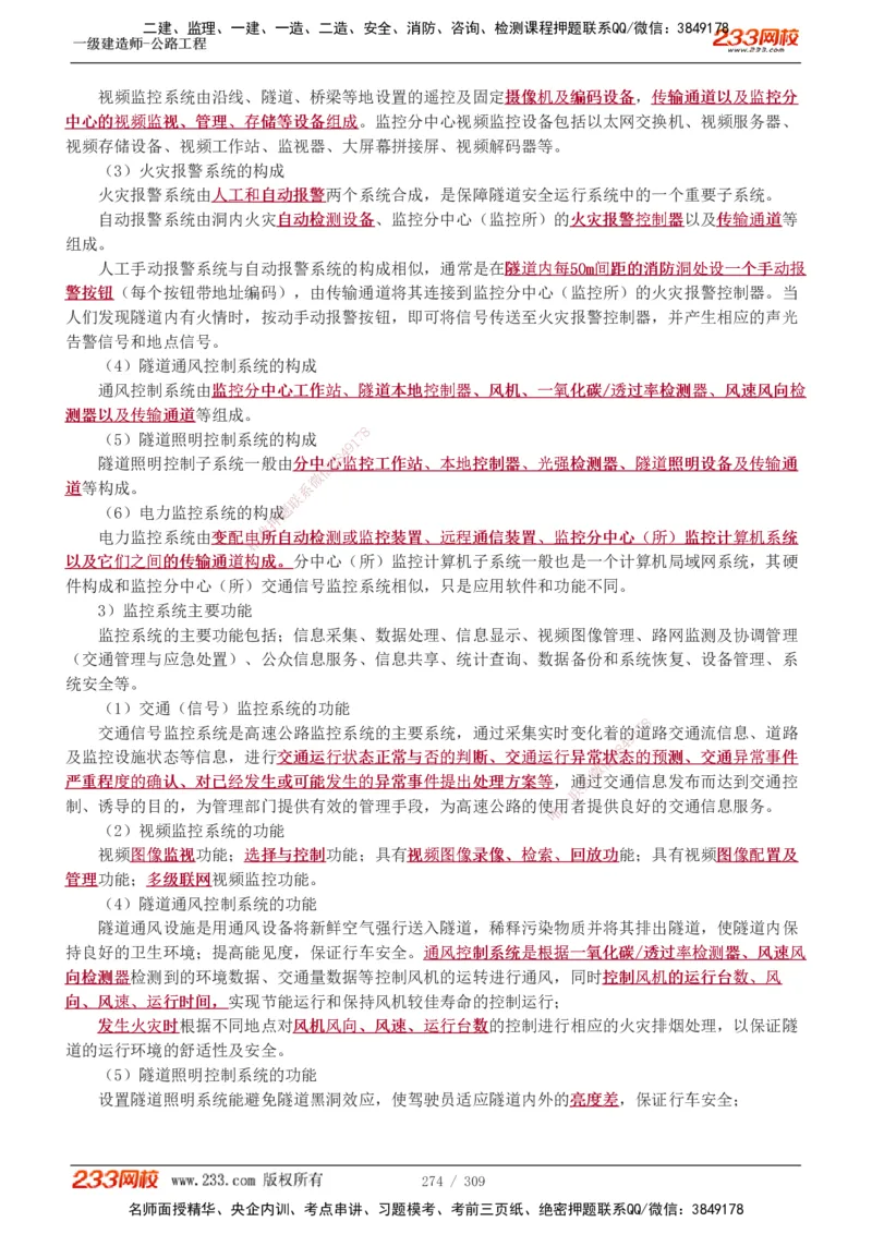 1-125_2026年一级建造师_2026年一建公路_2025年一建公路SVIP_02-基础精讲✿高端面授✿深度强化_18-公路《教材精讲班》安慧233推荐_讲义