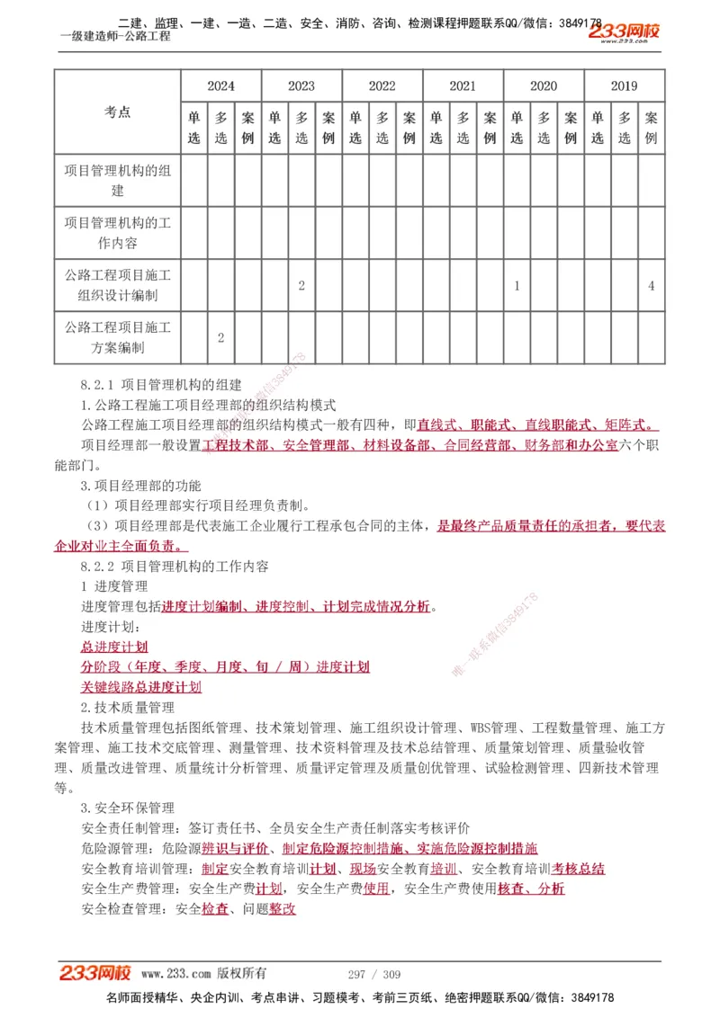 1-125_2026年一级建造师_2026年一建公路_2025年一建公路SVIP_02-基础精讲✿高端面授✿深度强化_18-公路《教材精讲班》安慧233推荐_讲义