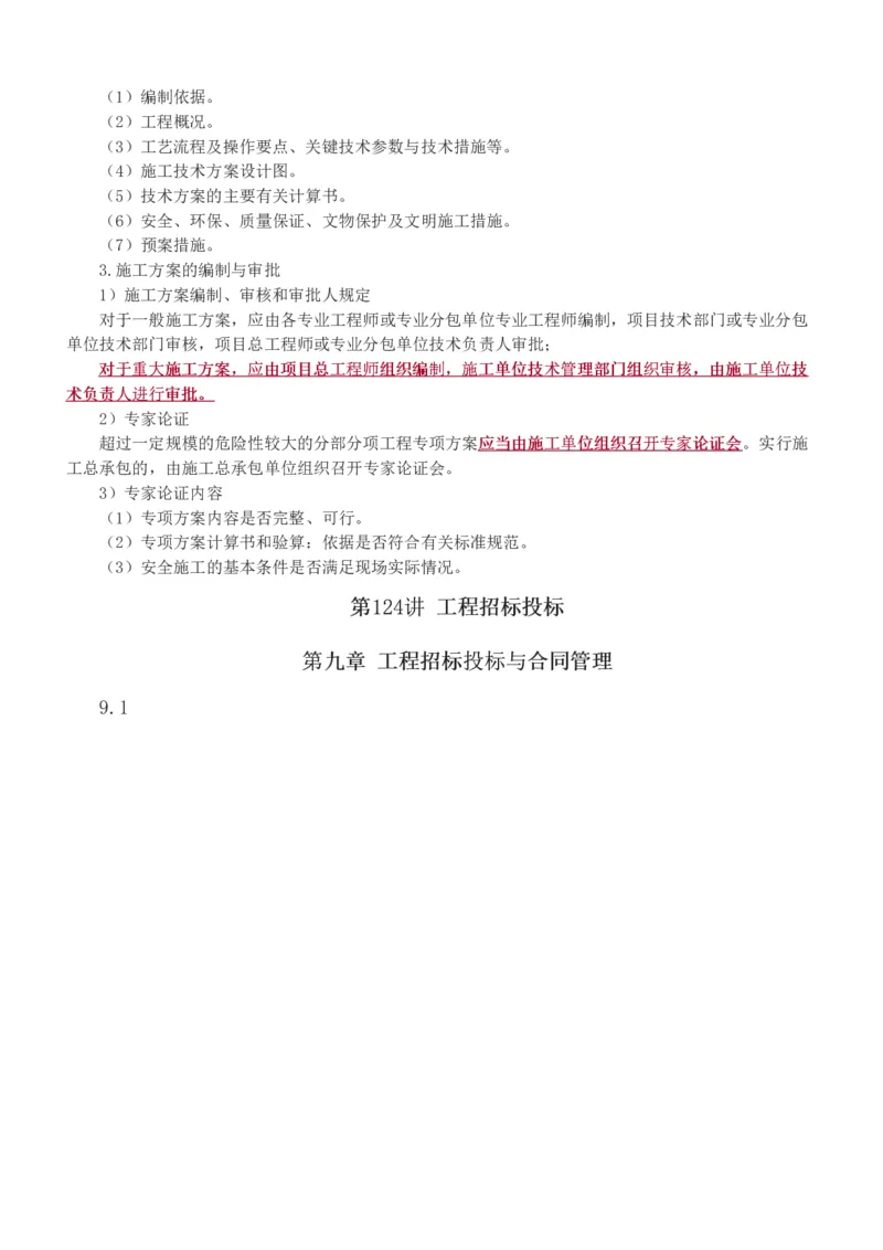1-125_2026年一级建造师_2026年一建公路_2025年一建公路SVIP_02-基础精讲✿高端面授✿深度强化_18-公路《教材精讲班》安慧233推荐_讲义