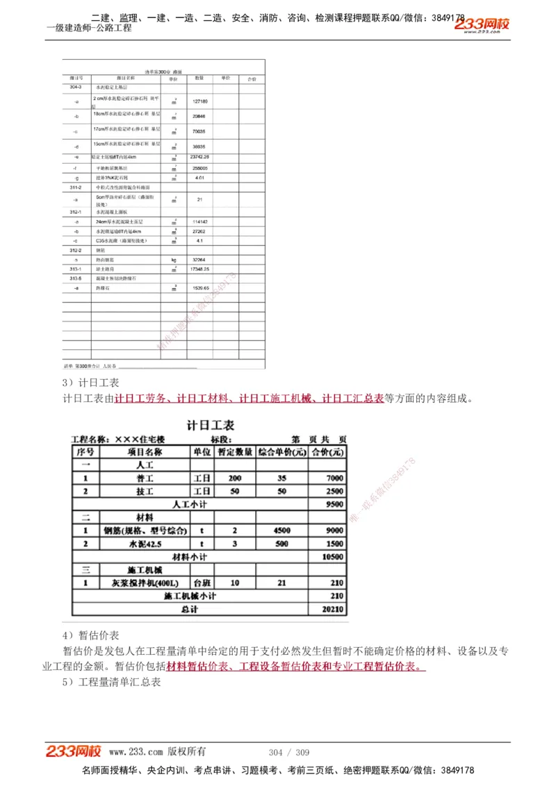 1-125_2026年一级建造师_2026年一建公路_2025年一建公路SVIP_02-基础精讲✿高端面授✿深度强化_18-公路《教材精讲班》安慧233推荐_讲义