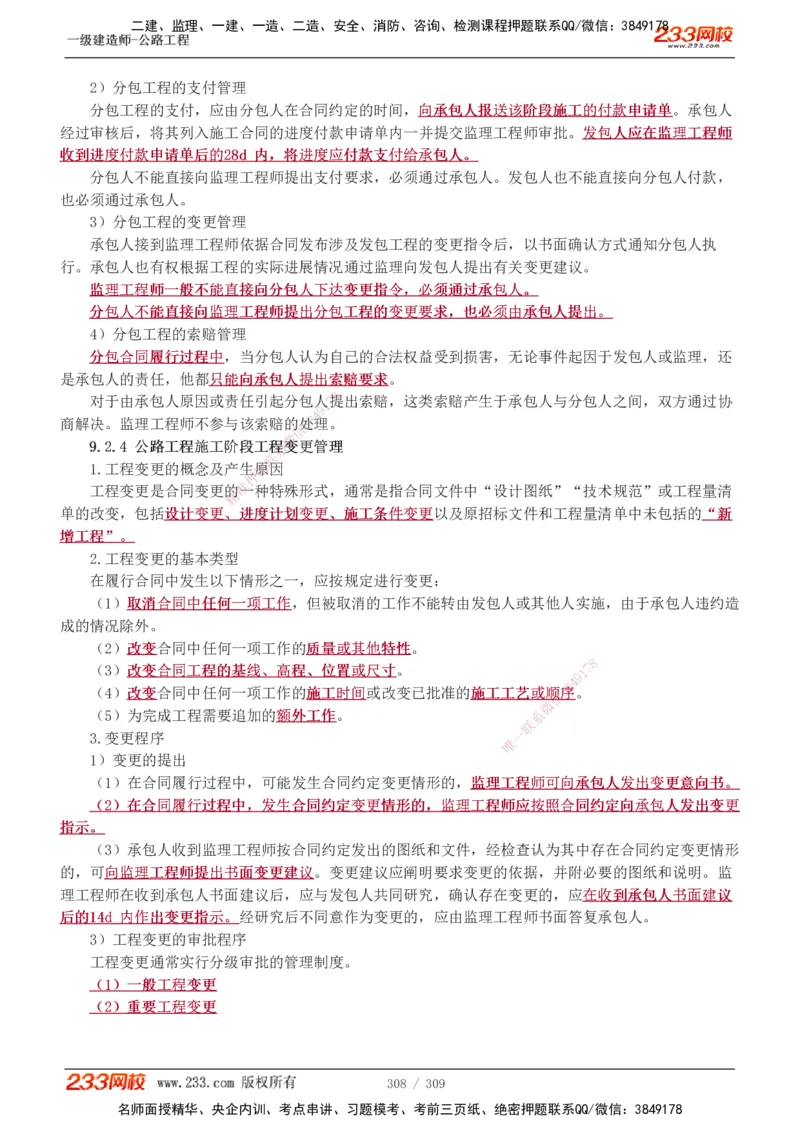 1-125_2026年一级建造师_2026年一建公路_2025年一建公路SVIP_02-基础精讲✿高端面授✿深度强化_18-公路《教材精讲班》安慧233推荐_讲义