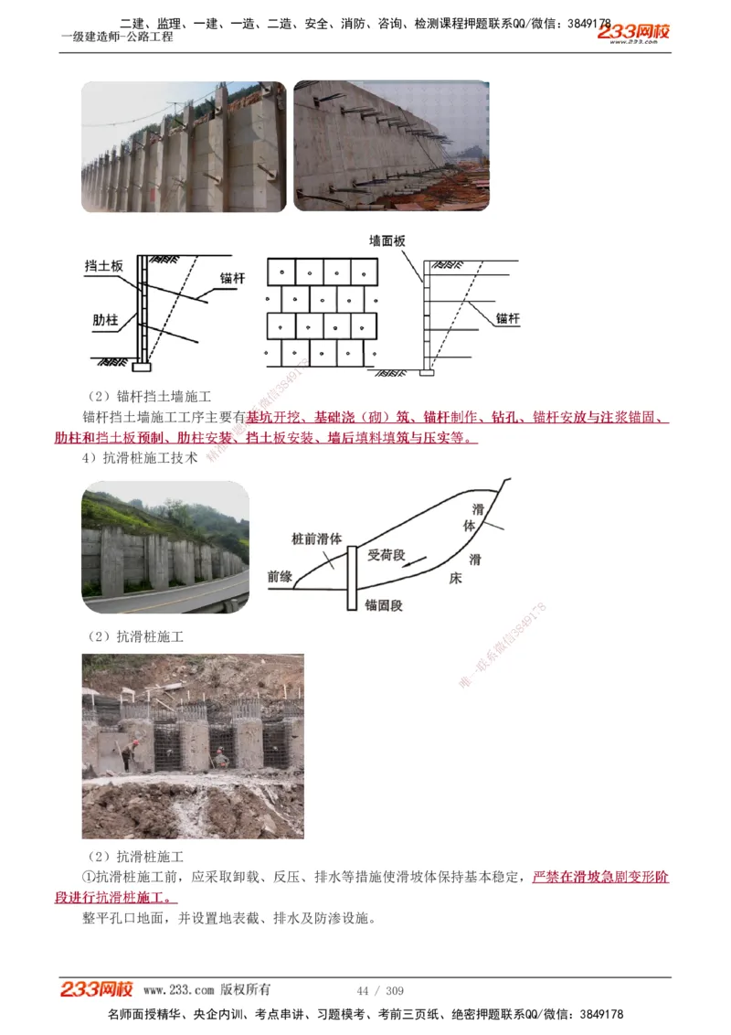 1-125_2026年一级建造师_2026年一建公路_2025年一建公路SVIP_02-基础精讲✿高端面授✿深度强化_18-公路《教材精讲班》安慧233推荐_讲义