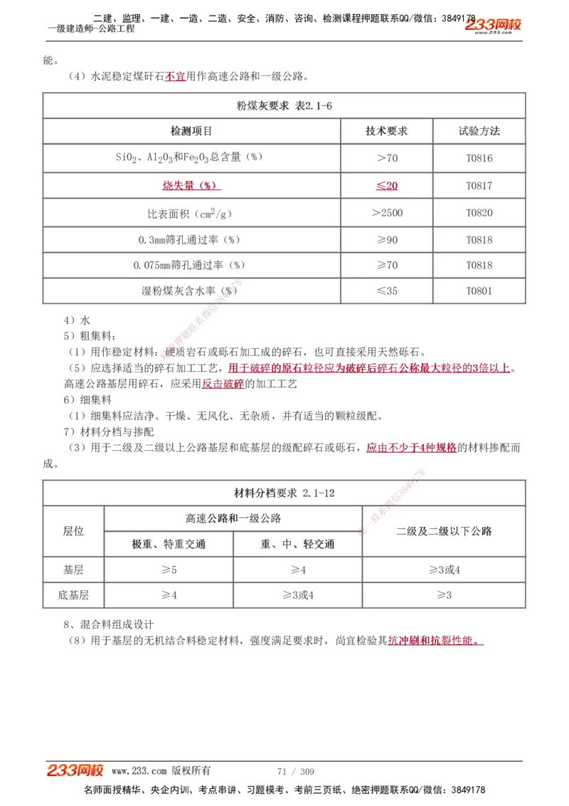 1-125_2026年一级建造师_2026年一建公路_2025年一建公路SVIP_02-基础精讲✿高端面授✿深度强化_18-公路《教材精讲班》安慧233推荐_讲义