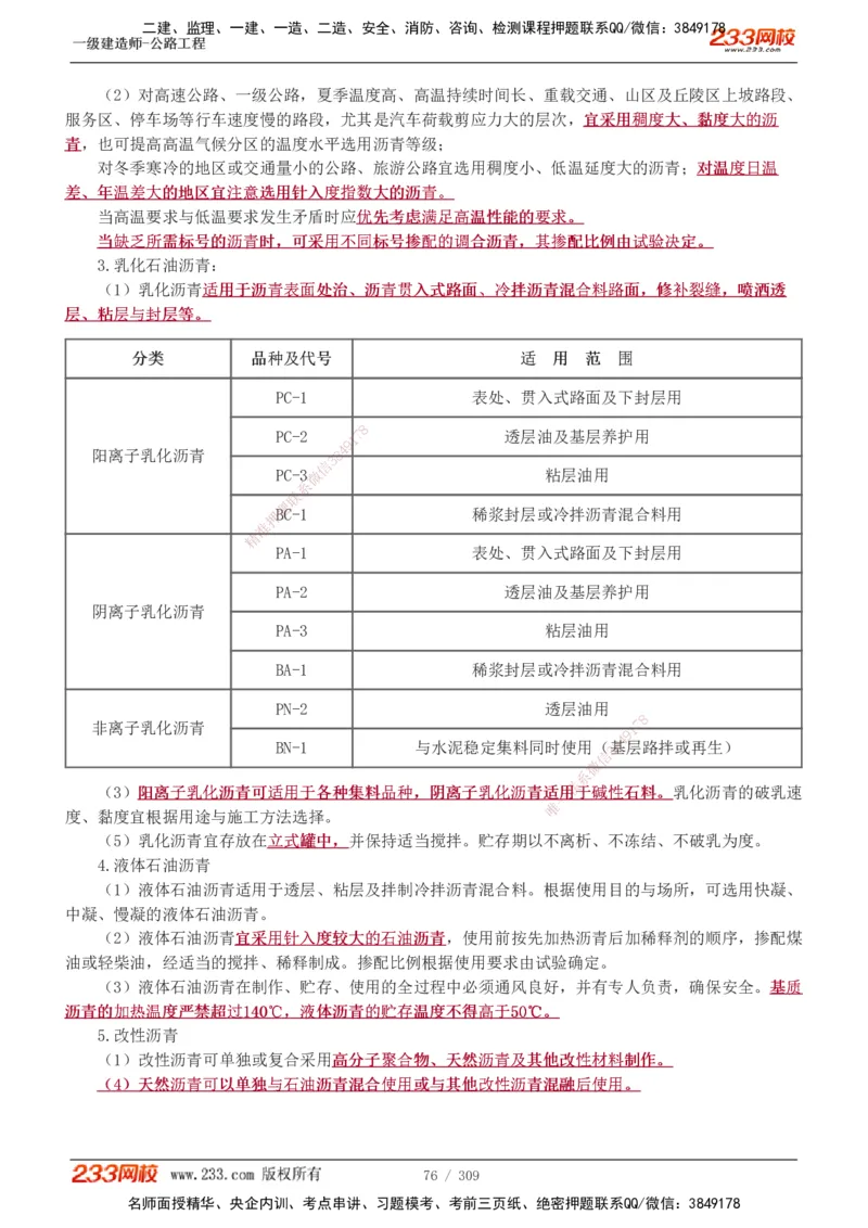 1-125_2026年一级建造师_2026年一建公路_2025年一建公路SVIP_02-基础精讲✿高端面授✿深度强化_18-公路《教材精讲班》安慧233推荐_讲义