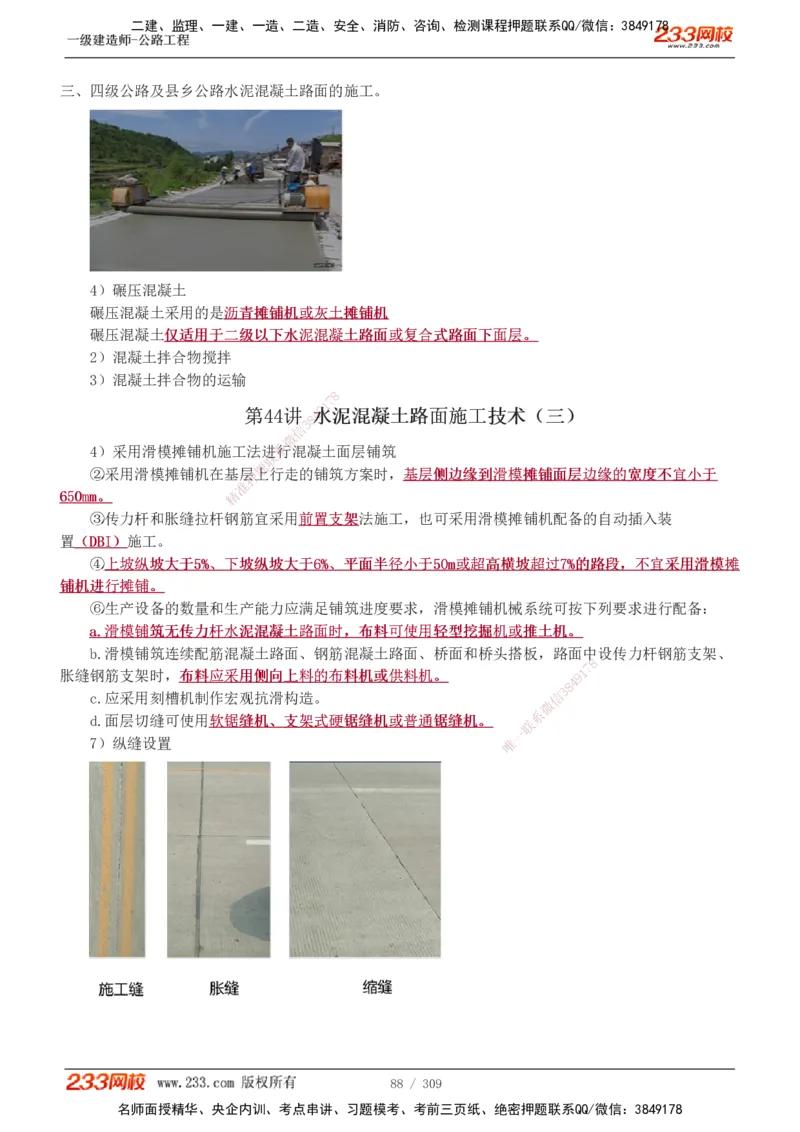 1-125_2026年一级建造师_2026年一建公路_2025年一建公路SVIP_02-基础精讲✿高端面授✿深度强化_18-公路《教材精讲班》安慧233推荐_讲义
