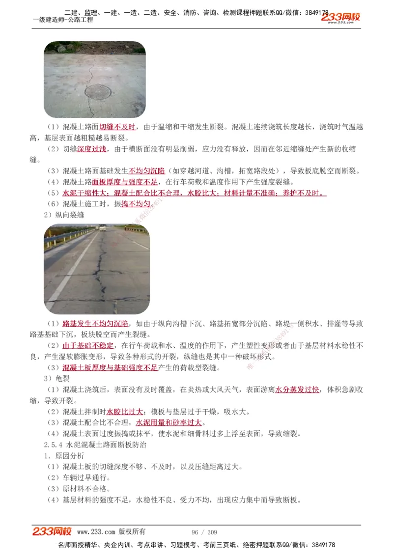 1-125_2026年一级建造师_2026年一建公路_2025年一建公路SVIP_02-基础精讲✿高端面授✿深度强化_18-公路《教材精讲班》安慧233推荐_讲义