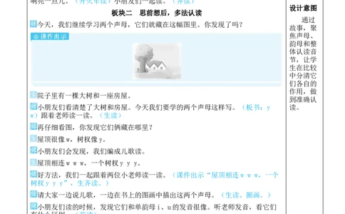 9yw教案版_《状元大课堂》一年级语文上册教学资源包_2.1语上教案_3.第三单元