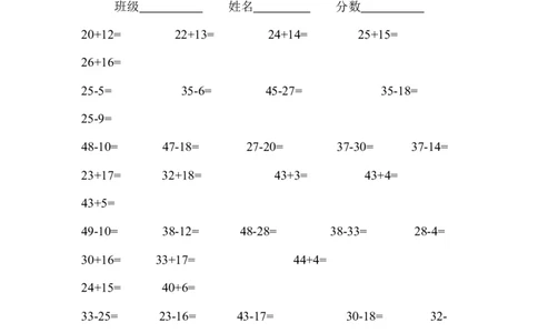 一年级数学50以内加减法练习题_一年级上下册资料_小学一年级学习资料-25年更新版_1-04、小学一年级数学下册_1-4-2、练习题、作业、试题、试卷_通用