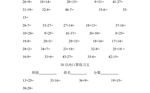 一年级数学50以内加减法练习题_一年级上下册资料_小学一年级学习资料-25年更新版_1-04、小学一年级数学下册_1-4-2、练习题、作业、试题、试卷_通用
