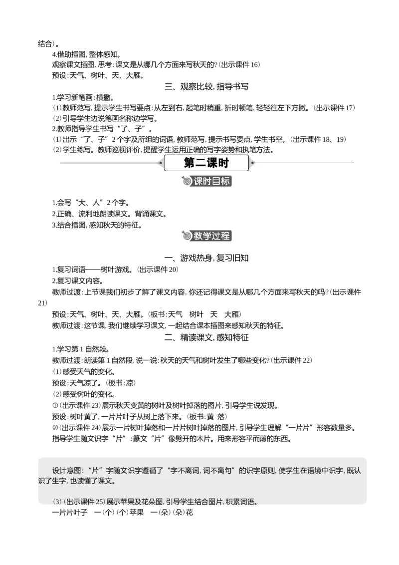 1秋天精华版教案_一年级语文上册（统编版）_全套教学资源_课件+教案_5.第五单元_1秋天_教案