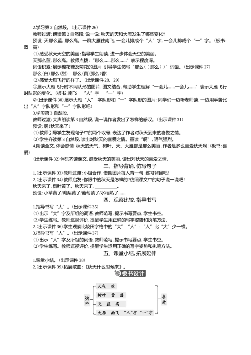 1秋天精华版教案_一年级语文上册（统编版）_全套教学资源_课件+教案_5.第五单元_1秋天_教案
