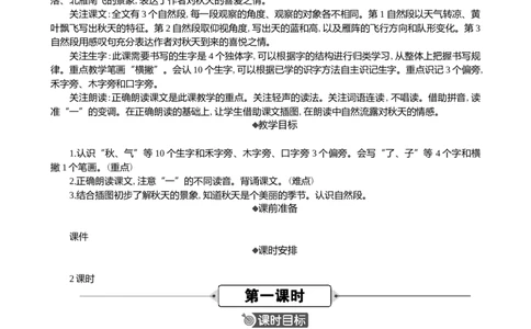 1秋天精华版教案_一年级语文上册（统编版）_全套教学资源_课件+教案_5.第五单元_1秋天_教案