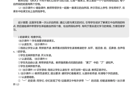 1秋天精华版教案_一年级语文上册（统编版）_全套教学资源_课件+教案_5.第五单元_1秋天_教案