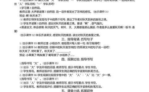 1秋天精华版教案_一年级语文上册（统编版）_全套教学资源_课件+教案_5.第五单元_1秋天_教案