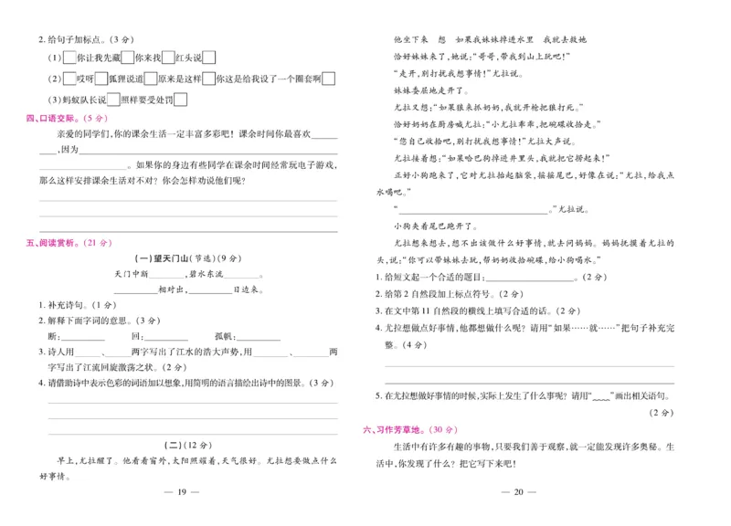 《期末大盘点&middot;久为》语文3年级上册（RJ）_三年级上下册资料_小学三年级学习资料-25年更新版_3-01、小学三年级语文上册_3-1-2、练习题、作业、试题、试卷_电子册类