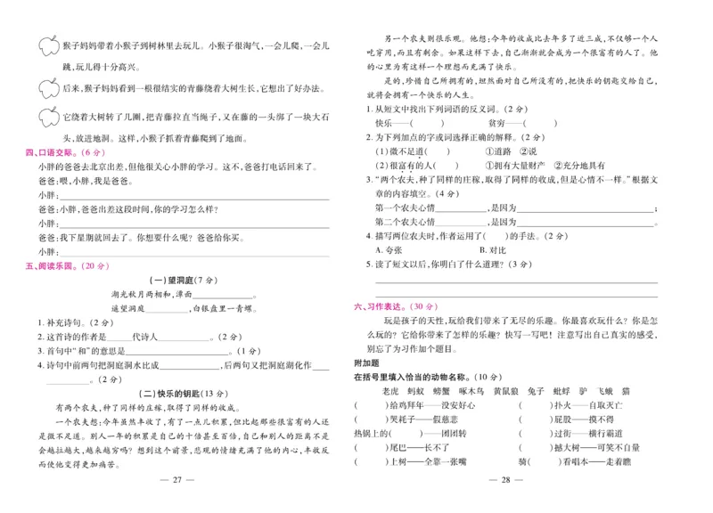 《期末大盘点&middot;久为》语文3年级上册（RJ）_三年级上下册资料_小学三年级学习资料-25年更新版_3-01、小学三年级语文上册_3-1-2、练习题、作业、试题、试卷_电子册类