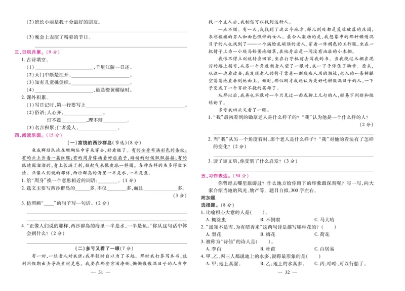 《期末大盘点&middot;久为》语文3年级上册（RJ）_三年级上下册资料_小学三年级学习资料-25年更新版_3-01、小学三年级语文上册_3-1-2、练习题、作业、试题、试卷_电子册类