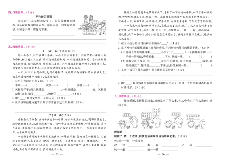 《期末大盘点&middot;久为》语文3年级上册（RJ）_三年级上下册资料_小学三年级学习资料-25年更新版_3-01、小学三年级语文上册_3-1-2、练习题、作业、试题、试卷_电子册类