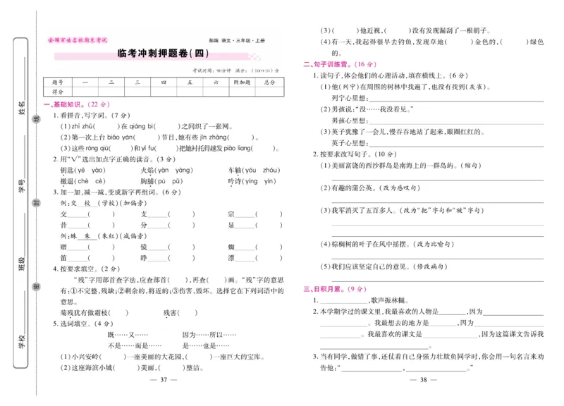 《期末大盘点&middot;久为》语文3年级上册（RJ）_三年级上下册资料_小学三年级学习资料-25年更新版_3-01、小学三年级语文上册_3-1-2、练习题、作业、试题、试卷_电子册类
