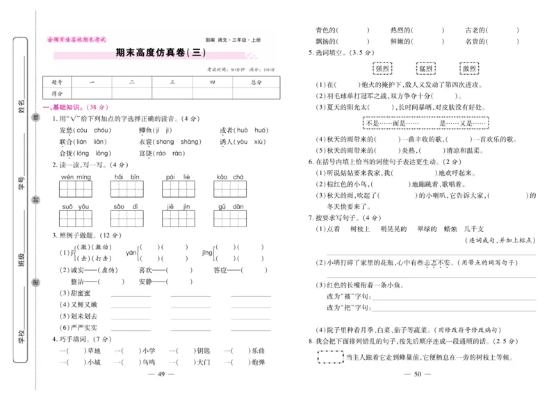 《期末大盘点&middot;久为》语文3年级上册（RJ）_三年级上下册资料_小学三年级学习资料-25年更新版_3-01、小学三年级语文上册_3-1-2、练习题、作业、试题、试卷_电子册类