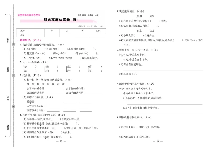 《期末大盘点&middot;久为》语文3年级上册（RJ）_三年级上下册资料_小学三年级学习资料-25年更新版_3-01、小学三年级语文上册_3-1-2、练习题、作业、试题、试卷_电子册类
