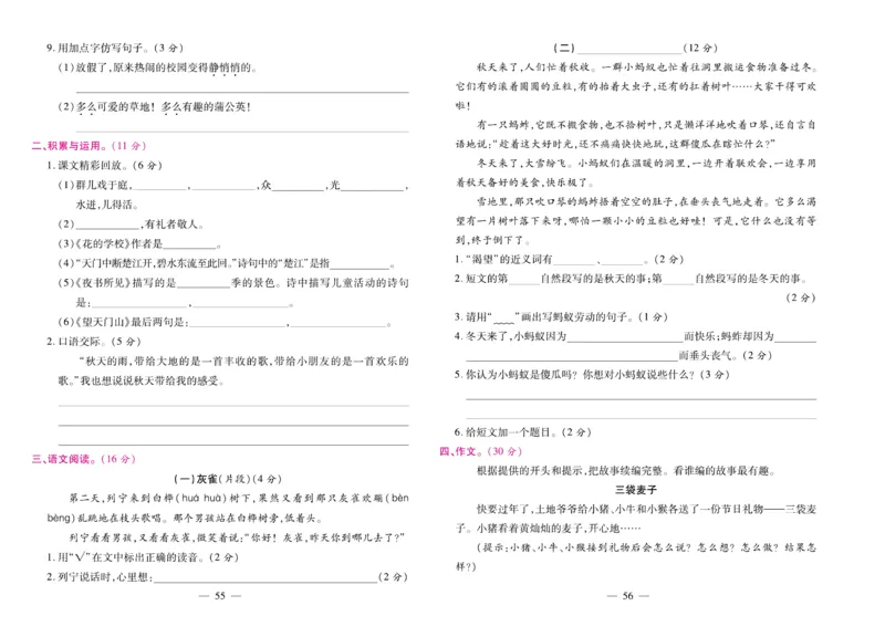 《期末大盘点&middot;久为》语文3年级上册（RJ）_三年级上下册资料_小学三年级学习资料-25年更新版_3-01、小学三年级语文上册_3-1-2、练习题、作业、试题、试卷_电子册类