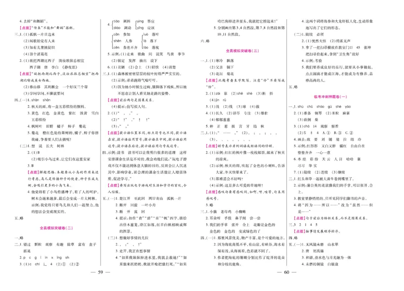 《期末大盘点&middot;久为》语文3年级上册（RJ）_三年级上下册资料_小学三年级学习资料-25年更新版_3-01、小学三年级语文上册_3-1-2、练习题、作业、试题、试卷_电子册类