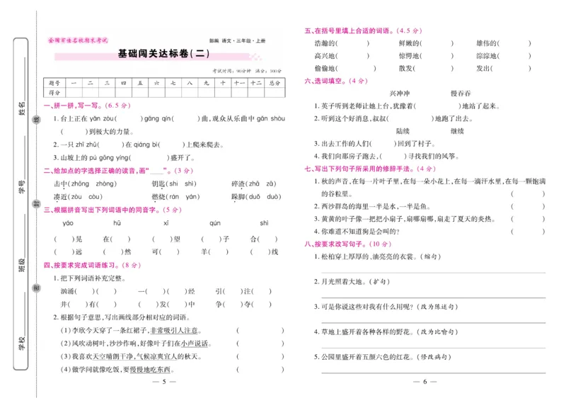 《期末大盘点&middot;久为》语文3年级上册（RJ）_三年级上下册资料_小学三年级学习资料-25年更新版_3-01、小学三年级语文上册_3-1-2、练习题、作业、试题、试卷_电子册类
