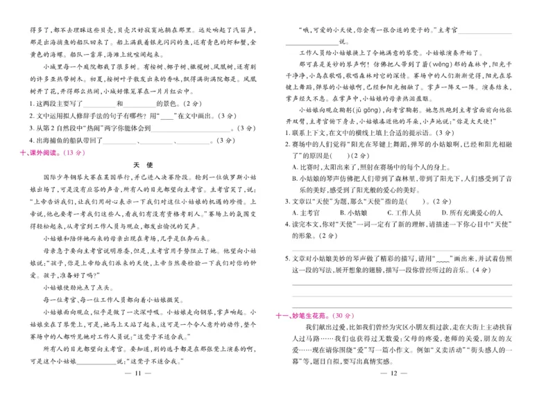 《期末大盘点&middot;久为》语文3年级上册（RJ）_三年级上下册资料_小学三年级学习资料-25年更新版_3-01、小学三年级语文上册_3-1-2、练习题、作业、试题、试卷_电子册类