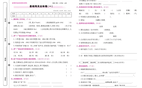 《期末大盘点&middot;久为》语文3年级上册（RJ）_三年级上下册资料_小学三年级学习资料-25年更新版_3-01、小学三年级语文上册_3-1-2、练习题、作业、试题、试卷_电子册类