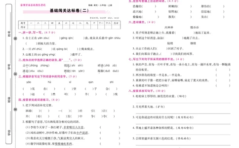《期末大盘点&middot;久为》语文3年级上册（RJ）_三年级上下册资料_小学三年级学习资料-25年更新版_3-01、小学三年级语文上册_3-1-2、练习题、作业、试题、试卷_电子册类