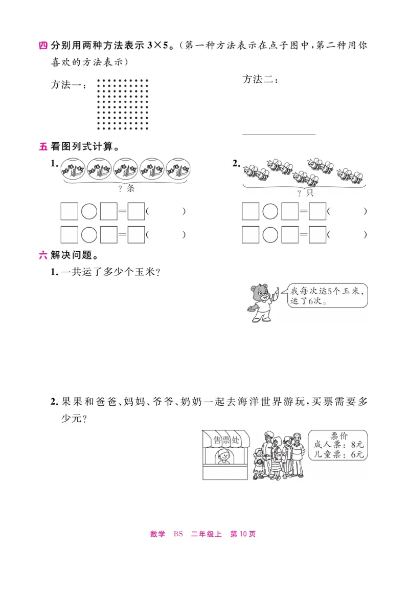 《期末小状元&middot;久为》数学2年级上册（BS）册_二年级上下册资料_小学二年级学习资料-25年更新版_2-03、小学二年级数学上册_2-3-2、练习题、作业、试题、试卷_北师大版_电子册类