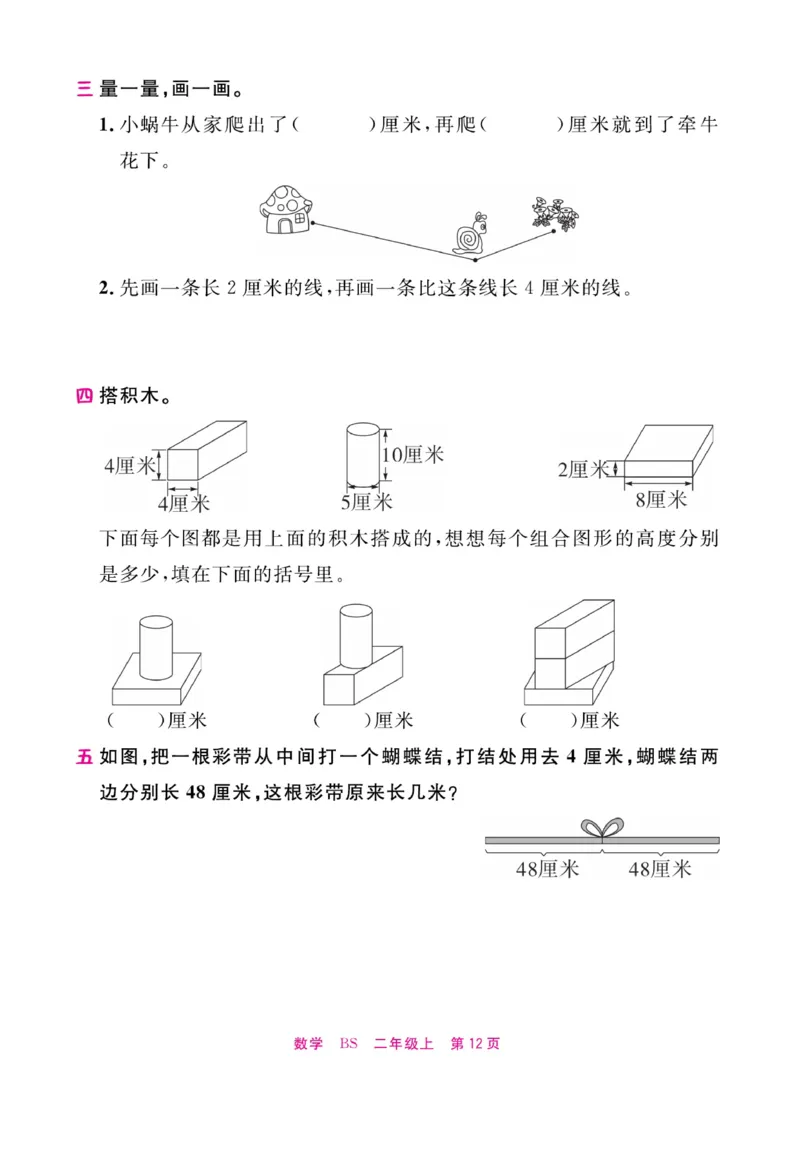 《期末小状元&middot;久为》数学2年级上册（BS）册_二年级上下册资料_小学二年级学习资料-25年更新版_2-03、小学二年级数学上册_2-3-2、练习题、作业、试题、试卷_北师大版_电子册类