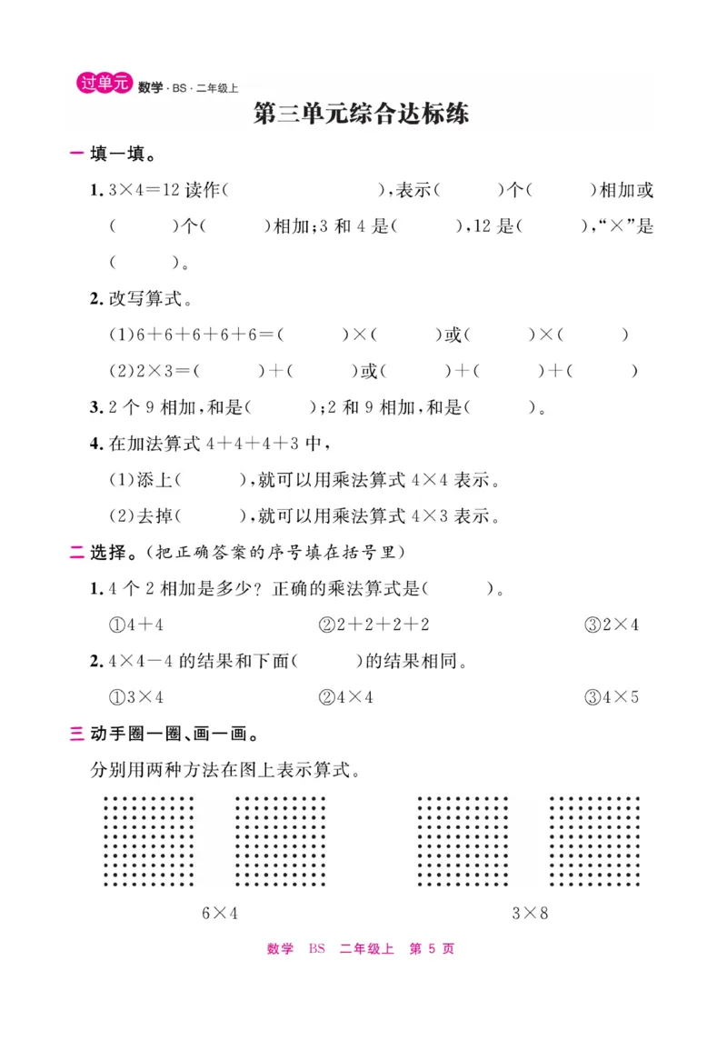《期末小状元&middot;久为》数学2年级上册（BS）册_二年级上下册资料_小学二年级学习资料-25年更新版_2-03、小学二年级数学上册_2-3-2、练习题、作业、试题、试卷_北师大版_电子册类