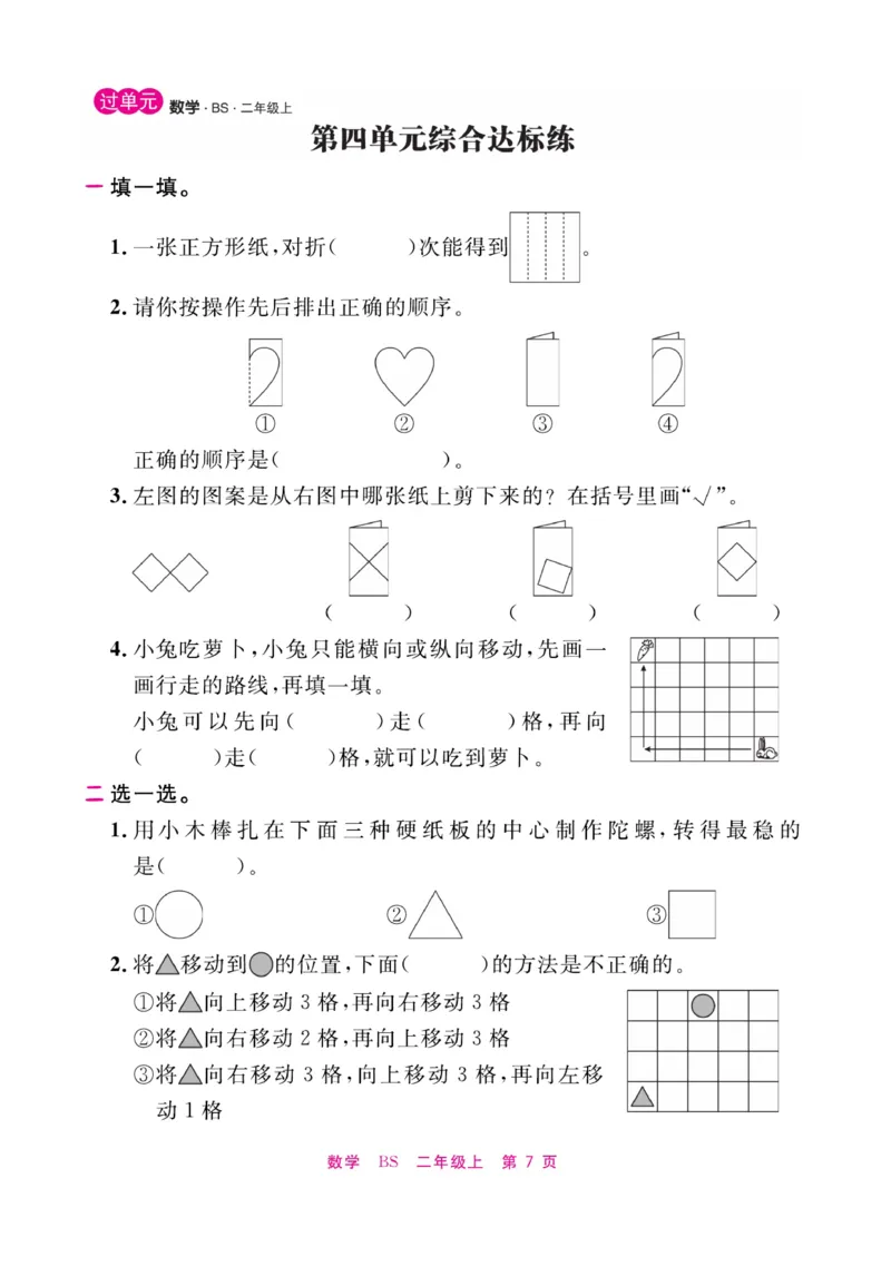 《期末小状元&middot;久为》数学2年级上册（BS）册_二年级上下册资料_小学二年级学习资料-25年更新版_2-03、小学二年级数学上册_2-3-2、练习题、作业、试题、试卷_北师大版_电子册类