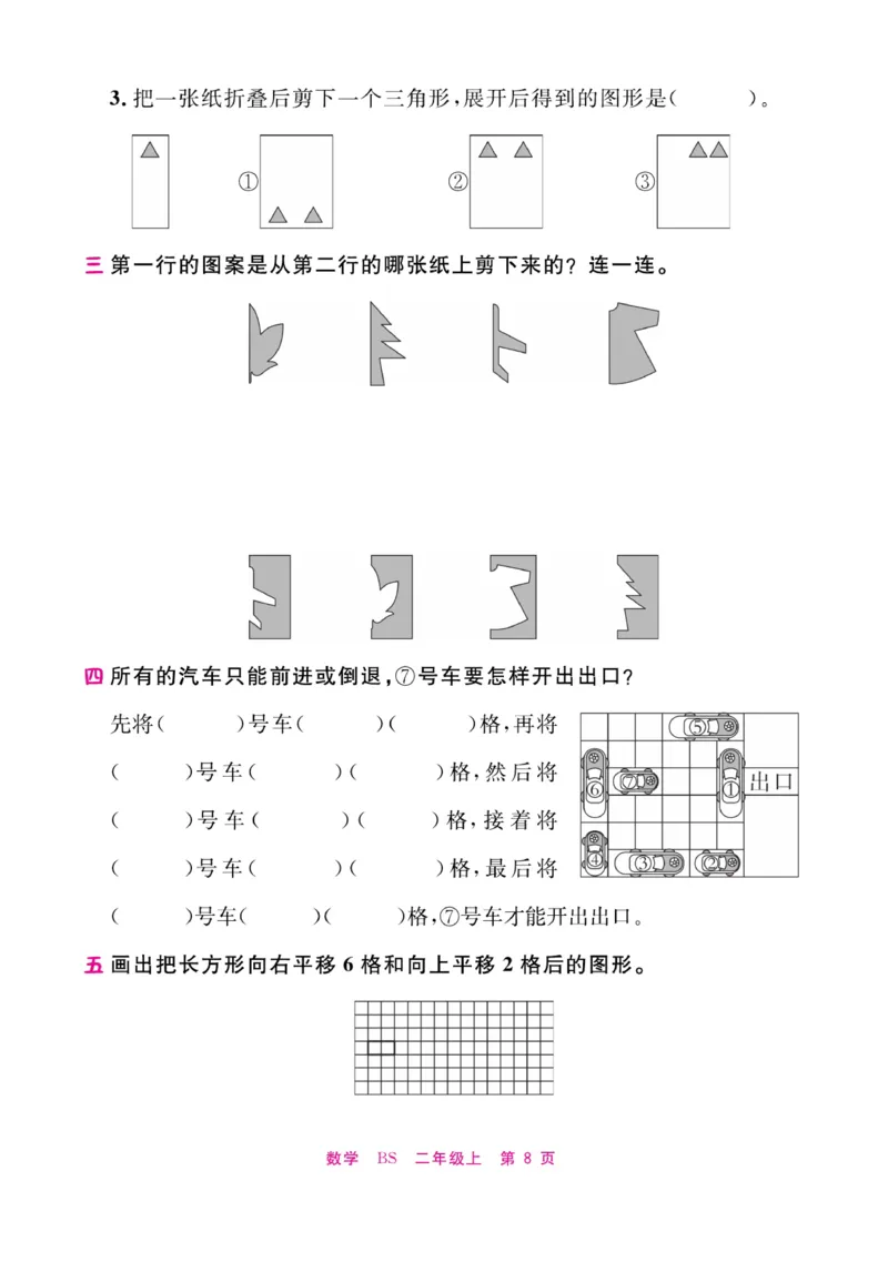 《期末小状元&middot;久为》数学2年级上册（BS）册_二年级上下册资料_小学二年级学习资料-25年更新版_2-03、小学二年级数学上册_2-3-2、练习题、作业、试题、试卷_北师大版_电子册类