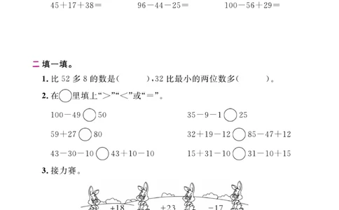 《期末小状元&middot;久为》数学2年级上册（BS）册_二年级上下册资料_小学二年级学习资料-25年更新版_2-03、小学二年级数学上册_2-3-2、练习题、作业、试题、试卷_北师大版_电子册类