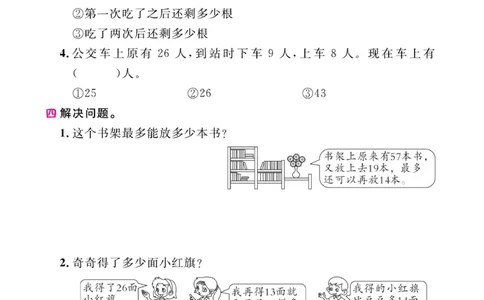《期末小状元&middot;久为》数学2年级上册（BS）册_二年级上下册资料_小学二年级学习资料-25年更新版_2-03、小学二年级数学上册_2-3-2、练习题、作业、试题、试卷_北师大版_电子册类