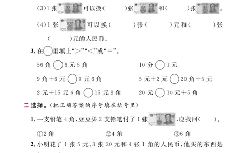 《期末小状元&middot;久为》数学2年级上册（BS）册_二年级上下册资料_小学二年级学习资料-25年更新版_2-03、小学二年级数学上册_2-3-2、练习题、作业、试题、试卷_北师大版_电子册类