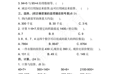 二年级下册数学-青岛版-期末考试卷（1）含答案_二年级上下册资料_小学二年级学习资料-25年更新版_2-04、小学二年级数学下册_2-4-2、练习题、作业、试题、试卷_青岛版63_期末测试卷