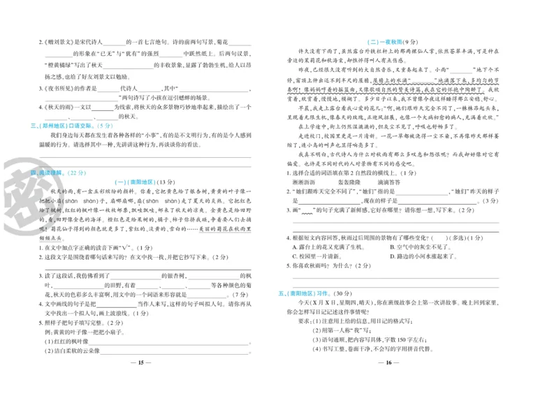 《特优冲刺100分》语文3年级上册（RJ）_三年级上下册资料_小学三年级学习资料-25年更新版_3-01、小学三年级语文上册_3-1-2、练习题、作业、试题、试卷_电子册类