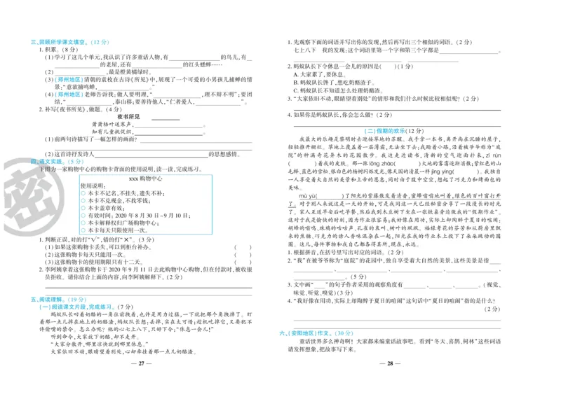 《特优冲刺100分》语文3年级上册（RJ）_三年级上下册资料_小学三年级学习资料-25年更新版_3-01、小学三年级语文上册_3-1-2、练习题、作业、试题、试卷_电子册类