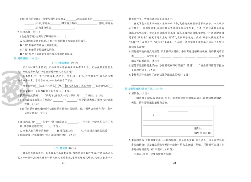 《特优冲刺100分》语文3年级上册（RJ）_三年级上下册资料_小学三年级学习资料-25年更新版_3-01、小学三年级语文上册_3-1-2、练习题、作业、试题、试卷_电子册类