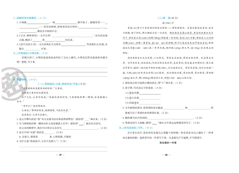 《特优冲刺100分》语文3年级上册（RJ）_三年级上下册资料_小学三年级学习资料-25年更新版_3-01、小学三年级语文上册_3-1-2、练习题、作业、试题、试卷_电子册类