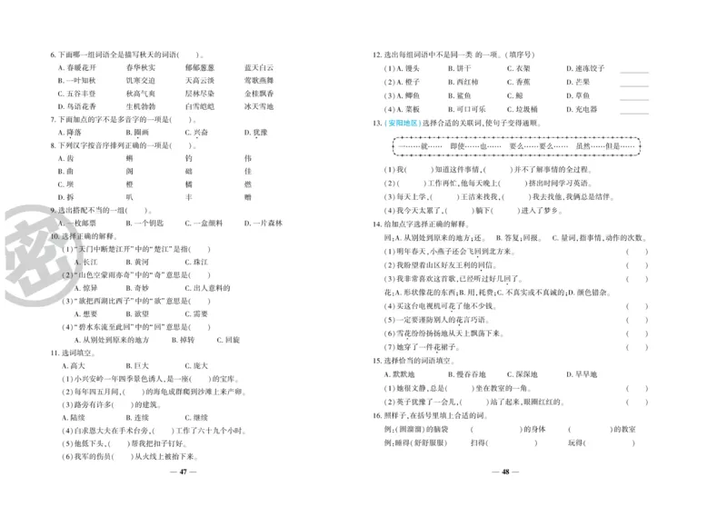 《特优冲刺100分》语文3年级上册（RJ）_三年级上下册资料_小学三年级学习资料-25年更新版_3-01、小学三年级语文上册_3-1-2、练习题、作业、试题、试卷_电子册类